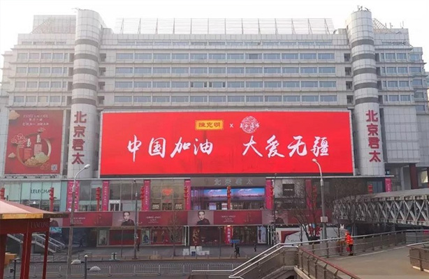 “中國(guó)加油，大愛(ài)無(wú)疆”，克明面業(yè)點(diǎn)亮7城公益大屏為抗疫加油！